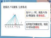 人教版2024七年級數(shù)學下冊 第7章 7.1.2 第2課時 垂線段  PPT課件+教案