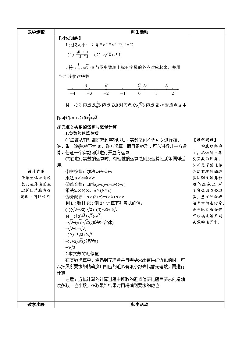 第2课时 实数的大小比较与运算第2页