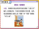 人教版2024七年級數(shù)學(xué)下冊 第9章 9.1.1 有序數(shù)對  PPT課件+教案