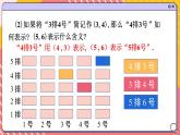 人教版2024七年級數(shù)學(xué)下冊 第9章 9.1.1 有序數(shù)對  PPT課件+教案