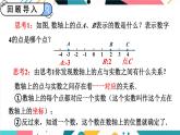 人教版2024七年級數(shù)學(xué)下冊 第9章 9.1.2 平面直角坐標(biāo)系  PPT課件+教案
