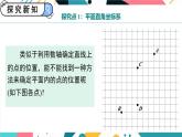 人教版2024七年級數(shù)學(xué)下冊 第9章 9.1.2 平面直角坐標(biāo)系  PPT課件+教案