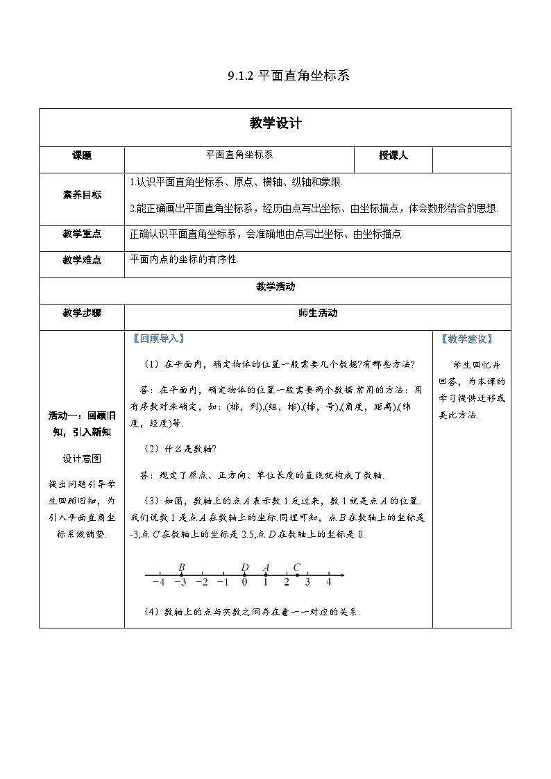 9.1.2 平面直角坐标系第1页