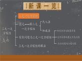 人教版2024七年級數(shù)學下冊 第10章 10.1 二元一次方程組  PPT課件+教案