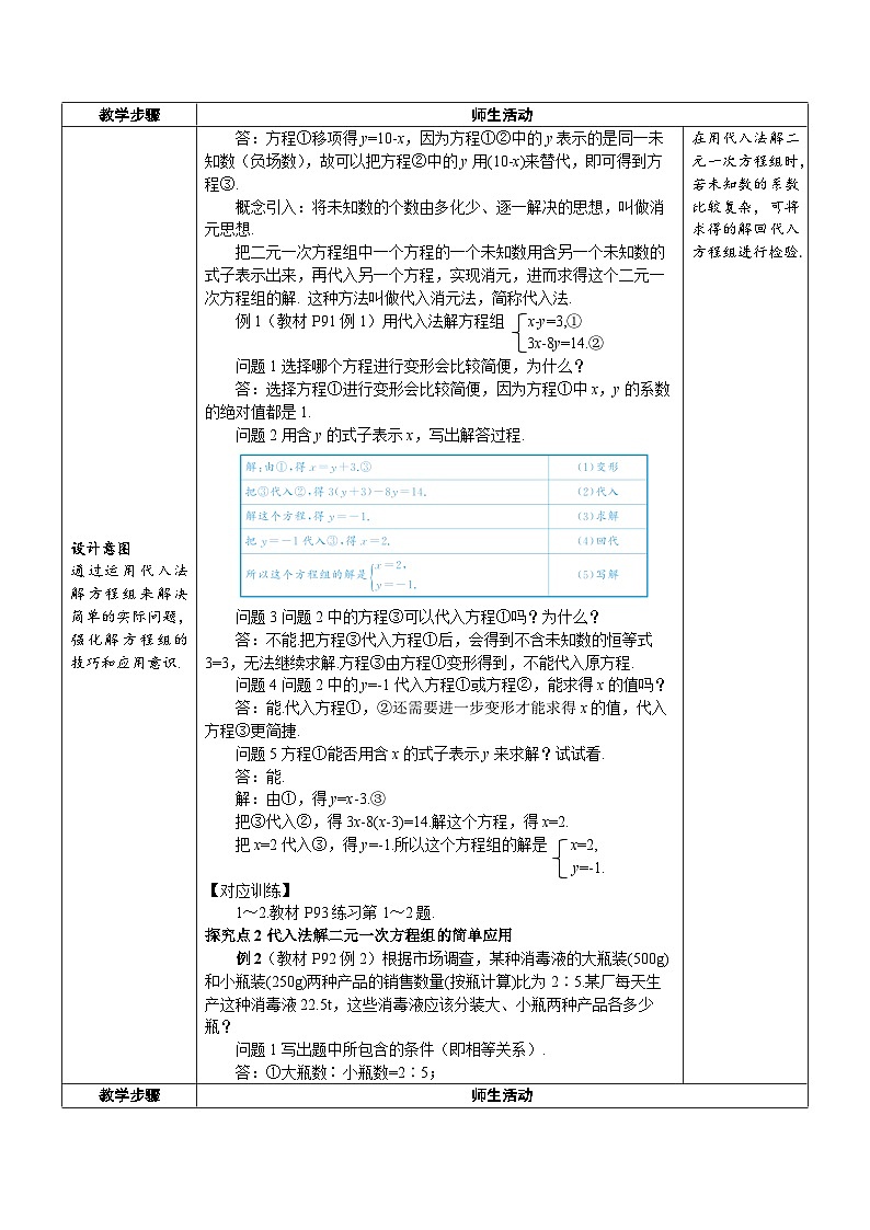 第1课时 用代入消元法解二元一次方程组第2页