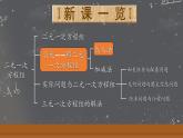 人教版2024七年級(jí)數(shù)學(xué)下冊(cè) 第10章 10.2  第1課時(shí) 代入法  PPT課件+教案