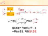 人教版2024七年級(jí)數(shù)學(xué)下冊(cè) 第10章 10.2  第1課時(shí) 代入法  PPT課件+教案
