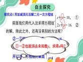 人教版2024七年級(jí)數(shù)學(xué)下冊(cè) 第10章 10.2  第2課時(shí) 加減法  PPT課件+教案