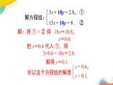 人教版2024七年級(jí)數(shù)學(xué)下冊(cè) 第10章 10.2  第2課時(shí) 加減法  PPT課件+教案