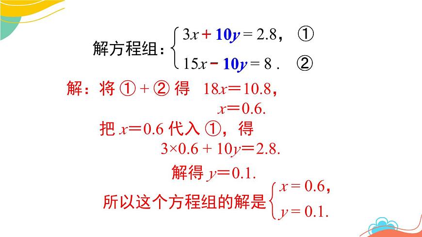 第2课时 加减法第5页