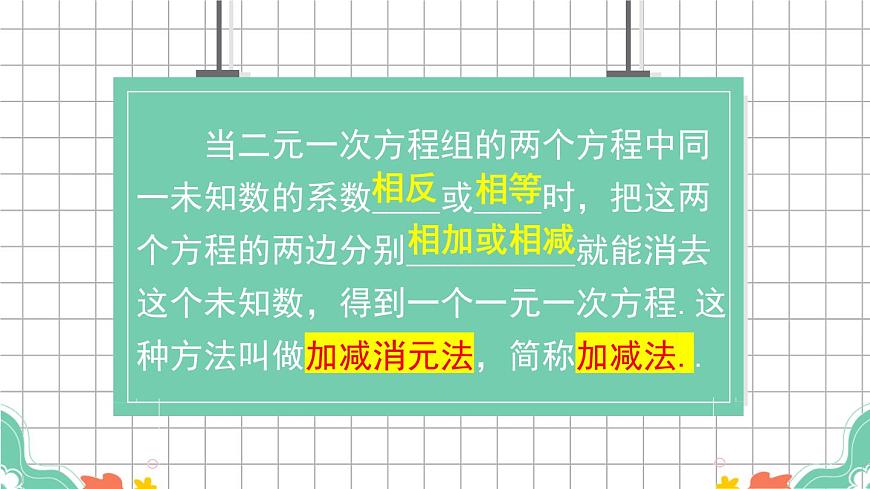 第2课时 加减法第6页