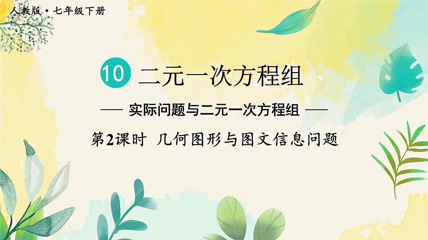 第2课时 几何图形与图文信息问题第2页