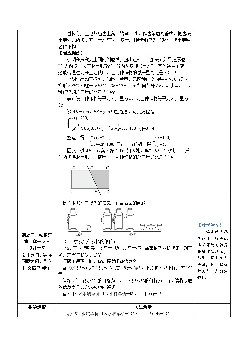第2课时 几何图形与图文信息问题第3页