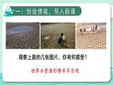 人教版2024七年級數(shù)學(xué)下冊 第12章 12.3 課題學(xué)習(xí) 從數(shù)據(jù)談節(jié)水  PPT課件+教案