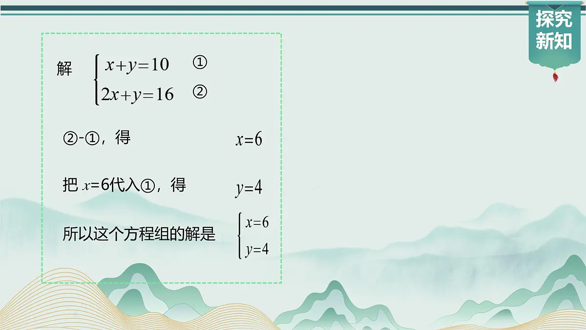 10.2.2 加减消元法（课件）2024-2025学年新教材七年级下册数学第7页