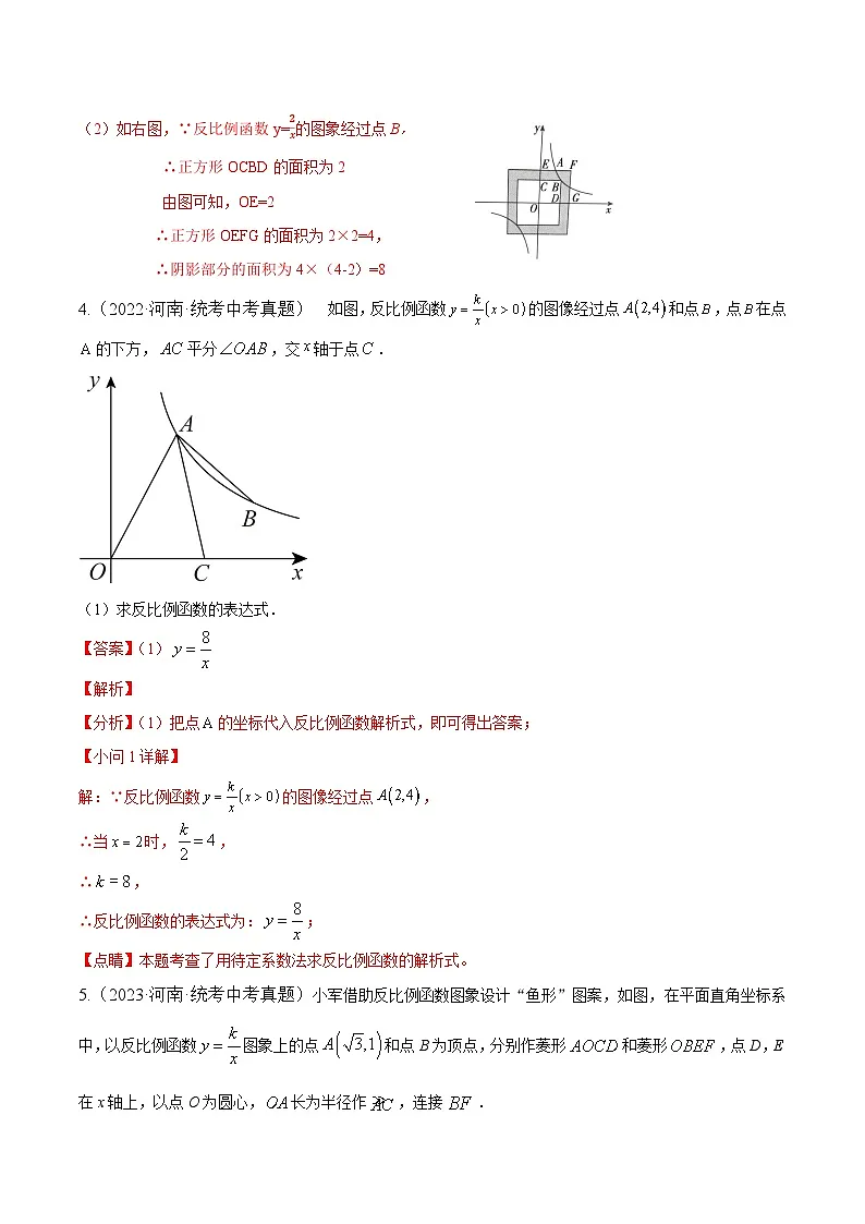 专题07 一次函数与反比例函数【好题汇编】5年（2020-2024）中考1年模拟数学分项汇编（河南专用）（解析版）第2页