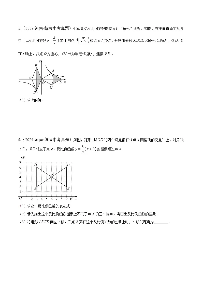 专题07 一次函数与反比例函数【好题汇编】5年（2020-2024）中考1年模拟数学分项汇编（河南专用）（原卷版）第2页