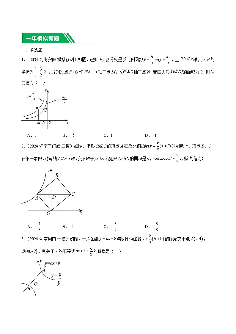 专题07 一次函数与反比例函数【好题汇编】5年（2020-2024）中考1年模拟数学分项汇编（河南专用）（原卷版）第3页