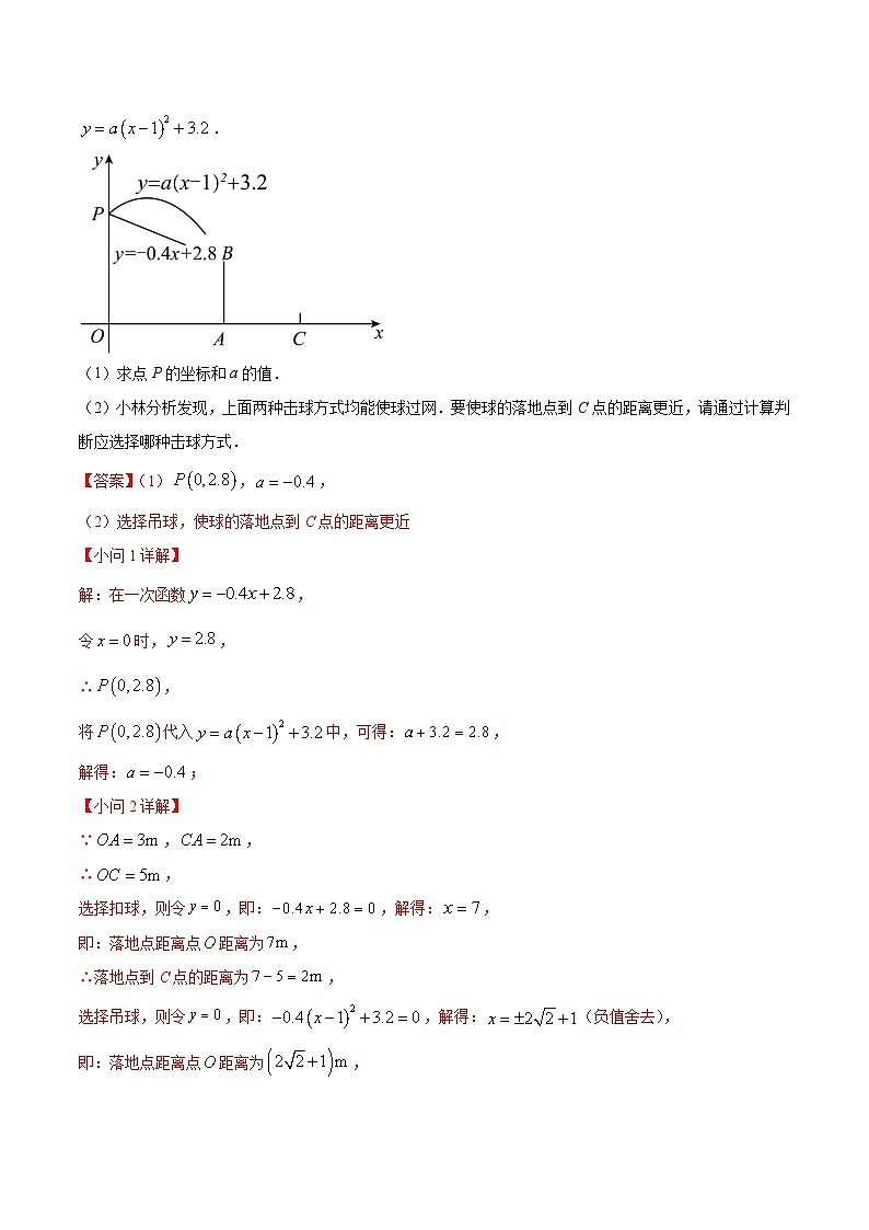 08 二次函数的图形性质与应用【好题汇编】5年（2020-2024）中考1年模拟数学分项汇编（河南专用）（解析版）第3页