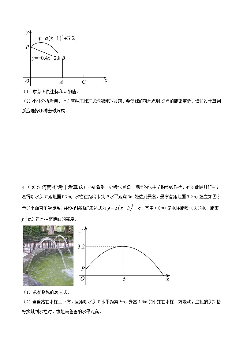 08 二次函数的图形性质与应用【好题汇编】5年（2020-2024）中考1年模拟数学分项汇编（河南专用）（原卷版）第2页