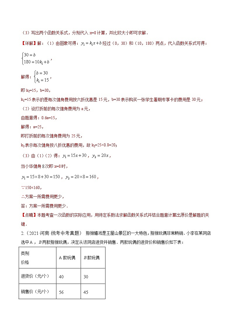 专题09方程、函数与不等式的综合应用【好题汇编】5年（2020-2024）中考1年模拟数学分项汇编（河南专用）（解析版）第2页