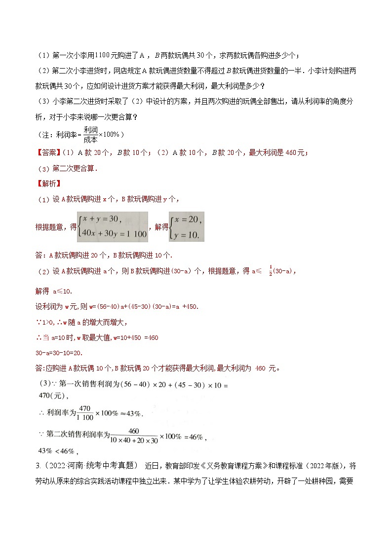 专题09方程、函数与不等式的综合应用【好题汇编】5年（2020-2024）中考1年模拟数学分项汇编（河南专用）（解析版）第3页