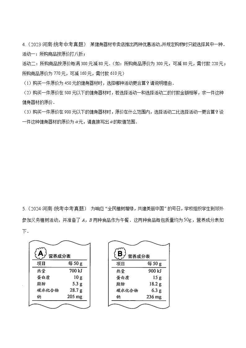 专题09方程、函数与不等式的综合应用【好题汇编】5年（2020-2024）中考1年模拟数学分项汇编（河南专用）（原卷版）第3页