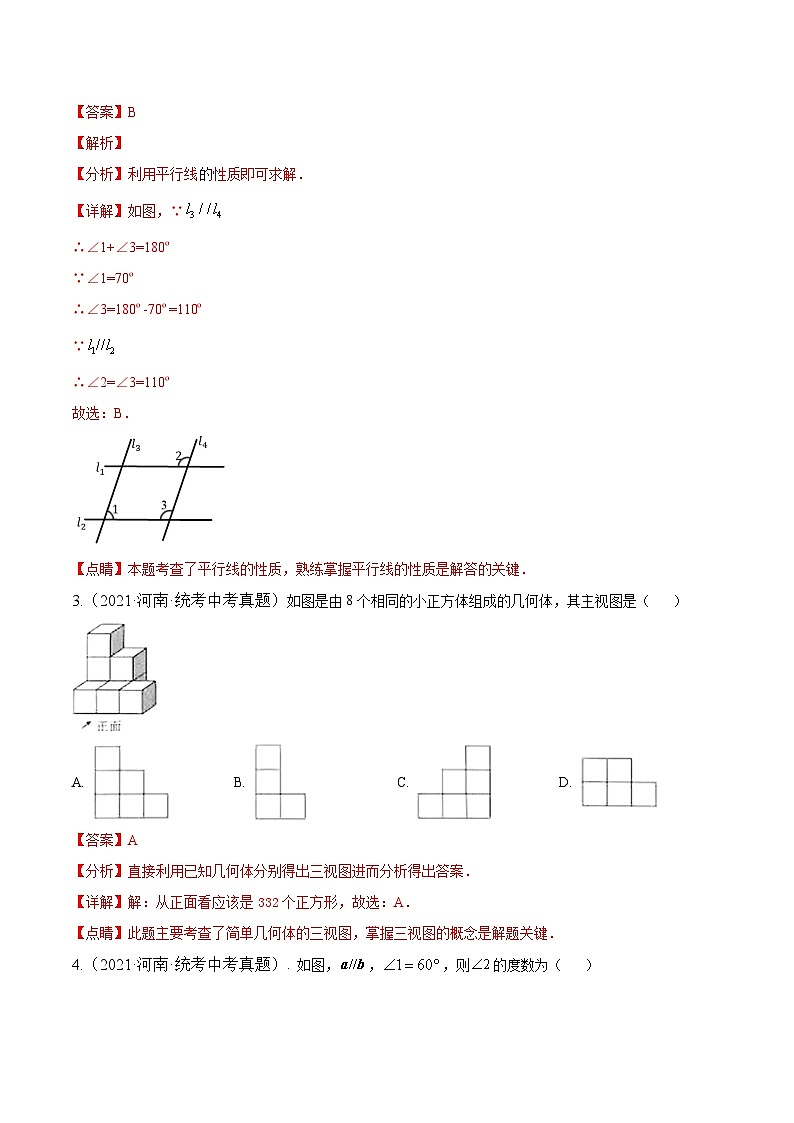 专题10 几何图形初步与三视图【好题汇编】5年（2020-2024）中考1年模拟数学分项汇编（河南专用）（解析版）第2页