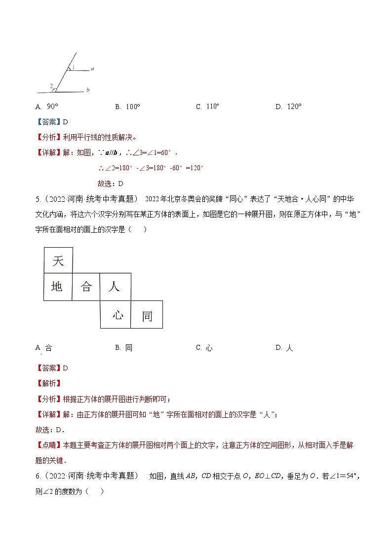 专题10 几何图形初步与三视图【好题汇编】5年（2020-2024）中考1年模拟数学分项汇编（河南专用）（解析版）第3页