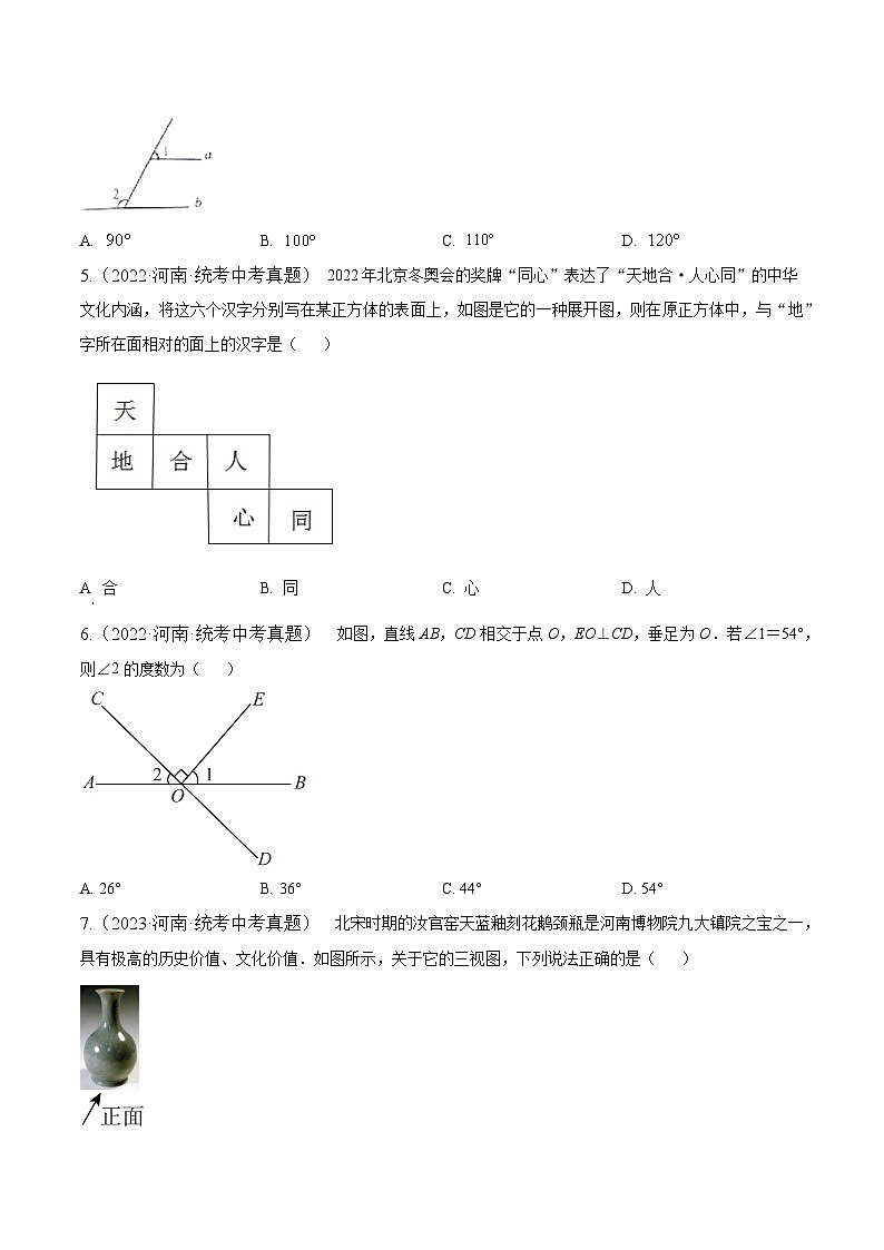 专题10 几何图形初步与三视图【好题汇编】5年（2020-2024）中考1年模拟数学分项汇编（河南专用）（原卷版）第2页