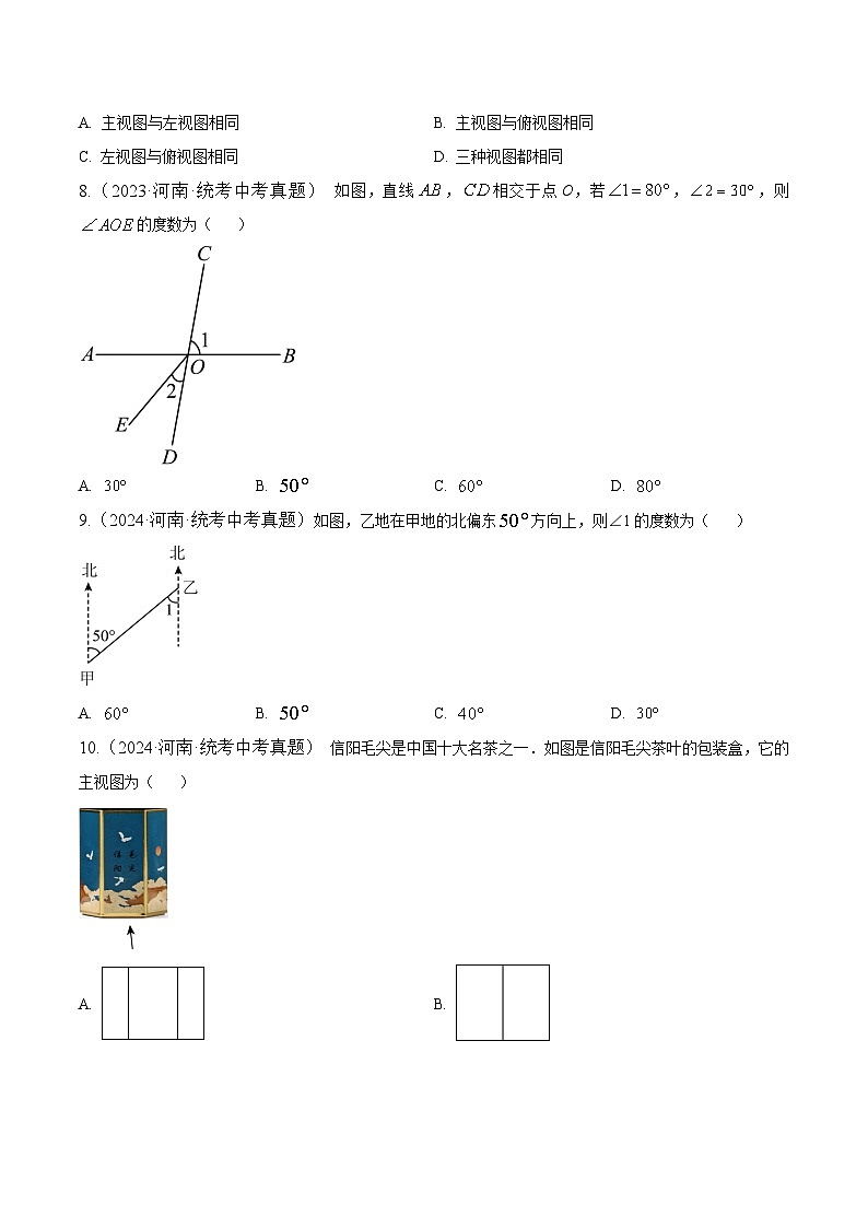 专题10 几何图形初步与三视图【好题汇编】5年（2020-2024）中考1年模拟数学分项汇编（河南专用）（原卷版）第3页