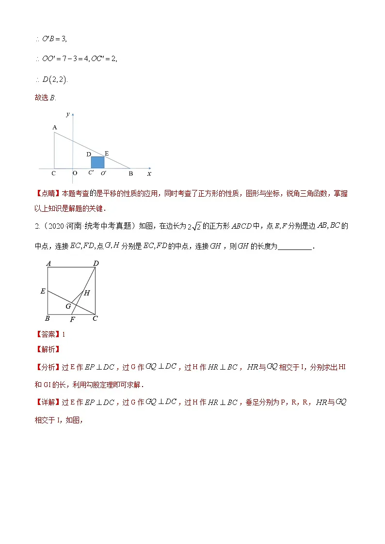 专题13四边形【好题汇编】5年（2020-2024）中考1年模拟数学分项汇编（河南专用）（解析版）第2页