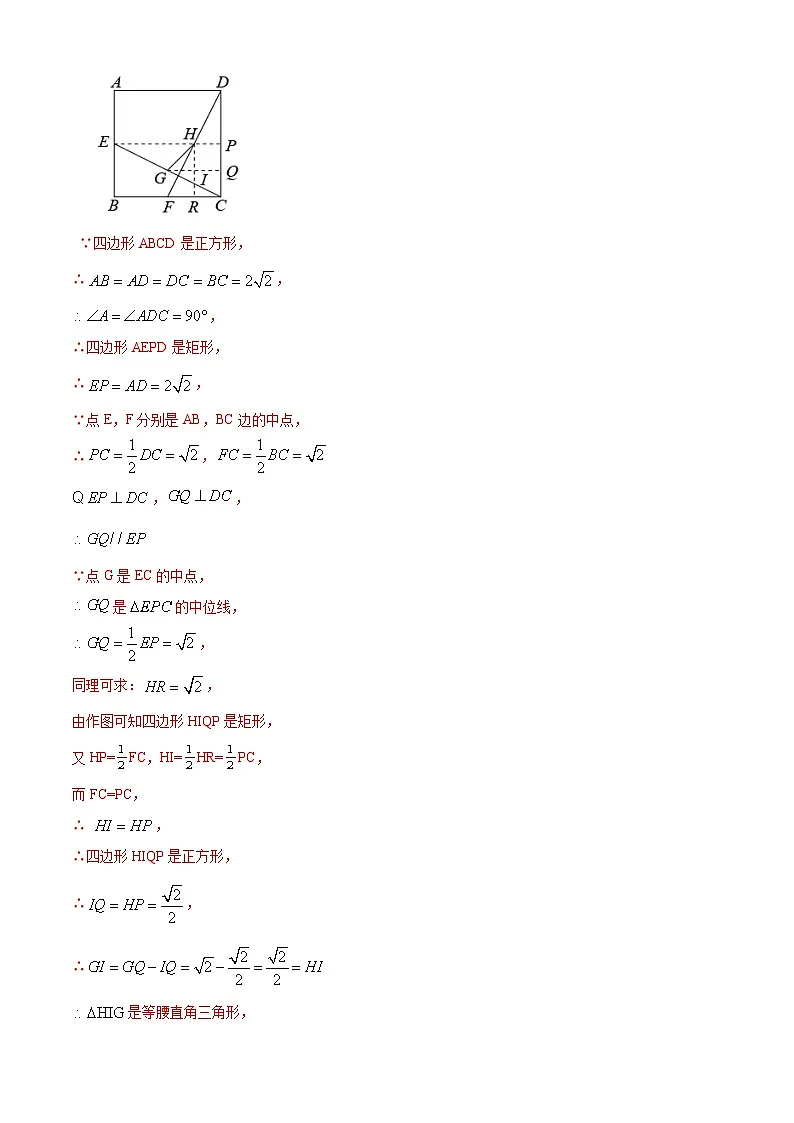 专题13四边形【好题汇编】5年（2020-2024）中考1年模拟数学分项汇编（河南专用）（解析版）第3页