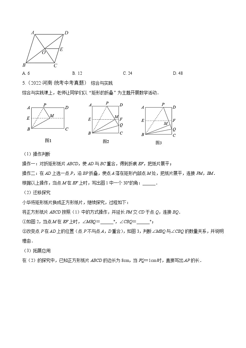 专题13四边形【好题汇编】5年（2020-2024）中考1年模拟数学分项汇编（河南专用）（原卷版）第2页