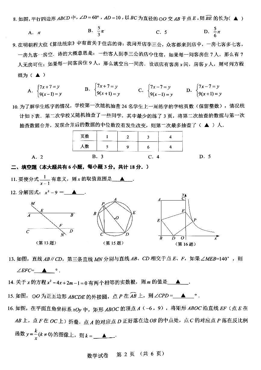 2025年江苏省镇江市丹徒区中考一模数学试题第2页