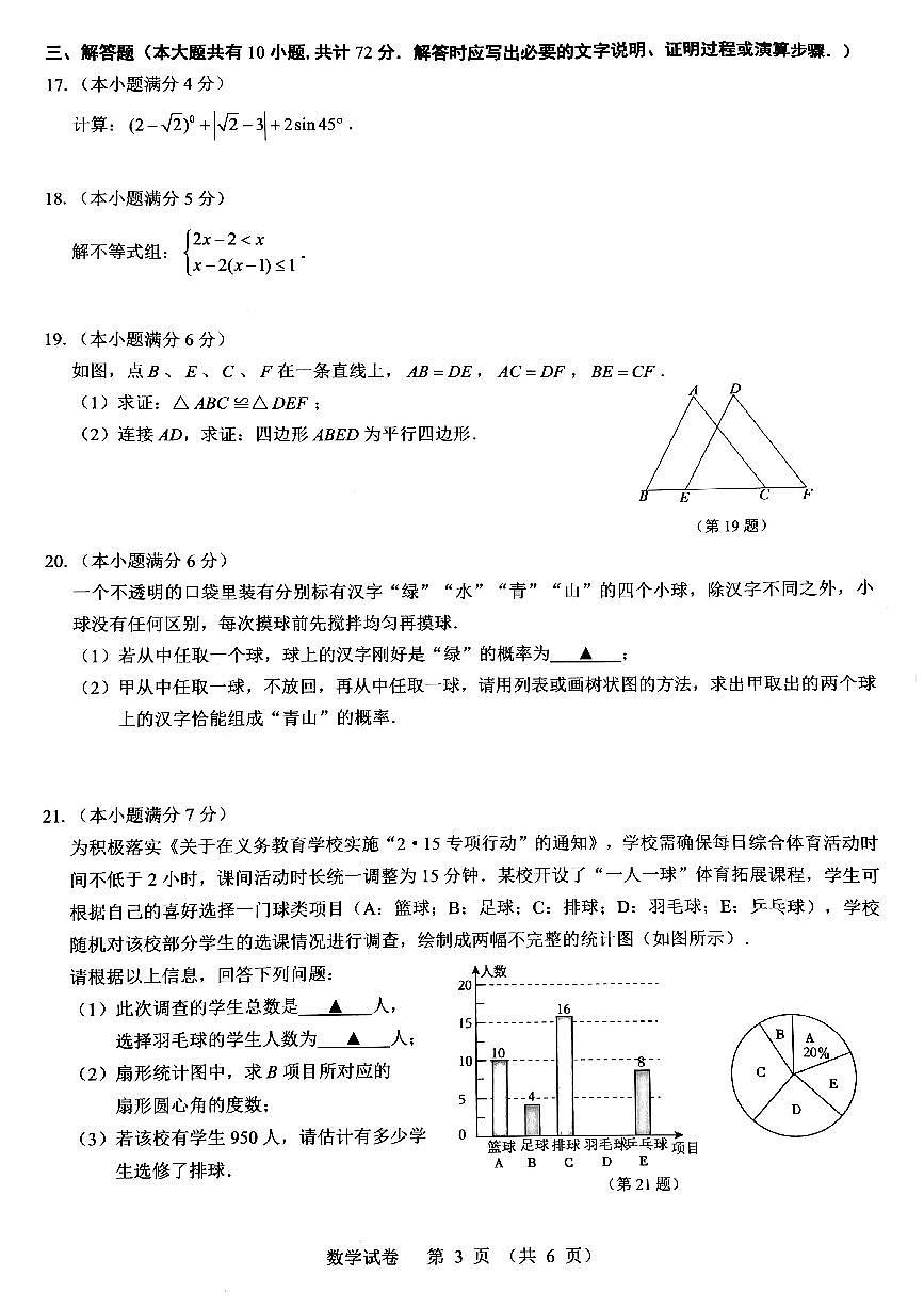 2025年江苏省镇江市丹徒区中考一模数学试题第3页