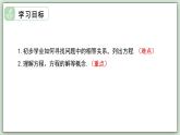 5.1 從實(shí)際問(wèn)題到方程 - 初中數(shù)學(xué)七年級(jí)下冊(cè) 同步教學(xué)課件（華東師大版2024）
