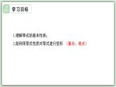 5.2.1 等式的性質(zhì)與方程的簡單變形（第1課時） - 初中數(shù)學七年級下冊 同步教學課件（華東師大版2024）