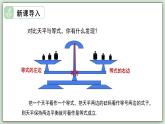 5.2.1 等式的性質(zhì)與方程的簡單變形（第1課時） - 初中數(shù)學七年級下冊 同步教學課件（華東師大版2024）