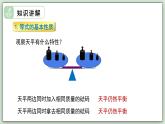 5.2.1 等式的性質(zhì)與方程的簡單變形（第1課時） - 初中數(shù)學七年級下冊 同步教學課件（華東師大版2024）