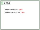 5.2.1 等式的性質(zhì)與方程的簡(jiǎn)單變形（第2課時(shí)） - 初中數(shù)學(xué)七年級(jí)下冊(cè) 同步教學(xué)課件（華東師大版2024）