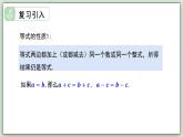 5.2.1 等式的性質(zhì)與方程的簡(jiǎn)單變形（第2課時(shí)） - 初中數(shù)學(xué)七年級(jí)下冊(cè) 同步教學(xué)課件（華東師大版2024）