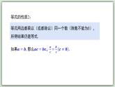5.2.1 等式的性質(zhì)與方程的簡(jiǎn)單變形（第2課時(shí)） - 初中數(shù)學(xué)七年級(jí)下冊(cè) 同步教學(xué)課件（華東師大版2024）