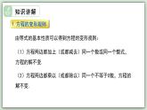 5.2.1 等式的性質(zhì)與方程的簡(jiǎn)單變形（第2課時(shí)） - 初中數(shù)學(xué)七年級(jí)下冊(cè) 同步教學(xué)課件（華東師大版2024）
