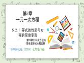 5.2.1 等式的性質(zhì)與方程的簡單變形（第3課時） - 初中數(shù)學七年級下冊 同步教學課件（華東師大版2024）