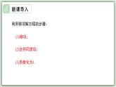 5.2.1 等式的性質(zhì)與方程的簡單變形（第3課時） - 初中數(shù)學七年級下冊 同步教學課件（華東師大版2024）