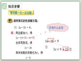 5.2.1 等式的性質(zhì)與方程的簡單變形（第3課時） - 初中數(shù)學七年級下冊 同步教學課件（華東師大版2024）