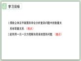 5.3 實(shí)踐與探究（第1課時(shí)） - 初中數(shù)學(xué)七年級(jí)下冊(cè) 同步教學(xué)課件（華東師大版2024）