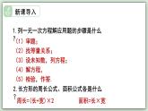 5.3 實(shí)踐與探究（第1課時(shí)） - 初中數(shù)學(xué)七年級(jí)下冊(cè) 同步教學(xué)課件（華東師大版2024）
