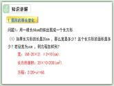 5.3 實(shí)踐與探究（第1課時(shí)） - 初中數(shù)學(xué)七年級(jí)下冊(cè) 同步教學(xué)課件（華東師大版2024）